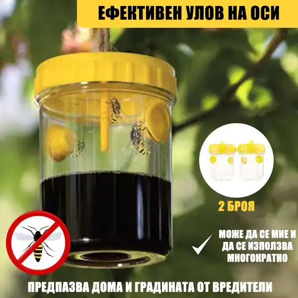 Комплект 2бр. капан за насекоми InsectTrap®, komplekt 2 br. kapan za nasekomi