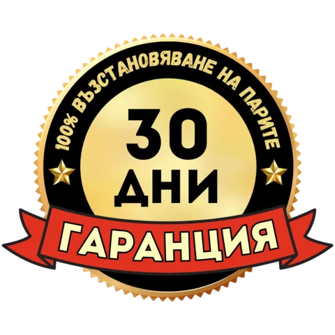 30 Дни за връщане