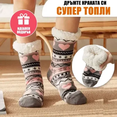 Универсални Ватирани Чорапи с Антиплъзкащи Топчета WarmFuzz®, universalni vatirani chorapi s antipluzgashti topcheta