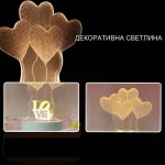 Декоративна 3D LED лампа LEDLOVE®