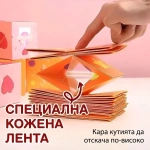 Подаръчна Кутия с Изскачаща Изненада – CASHMAS®, podarachna kutiya s izskachascha iznenada cashmas